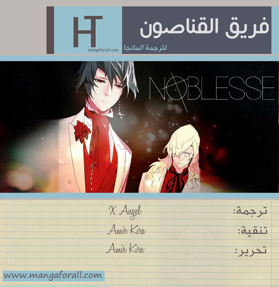 Read Noblesse AR Manga Online