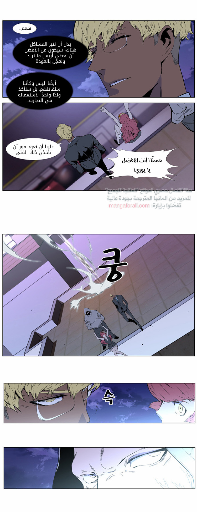 Read Noblesse AR Manga Online