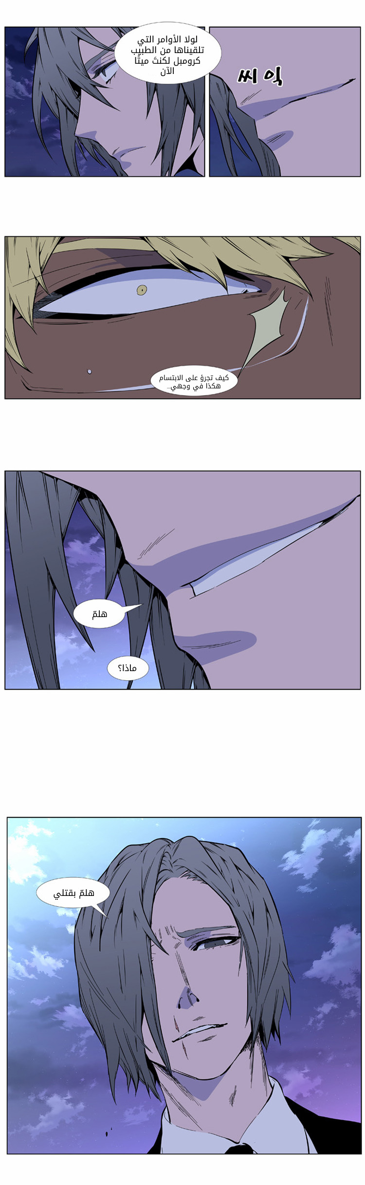 Read Noblesse AR Manga Online