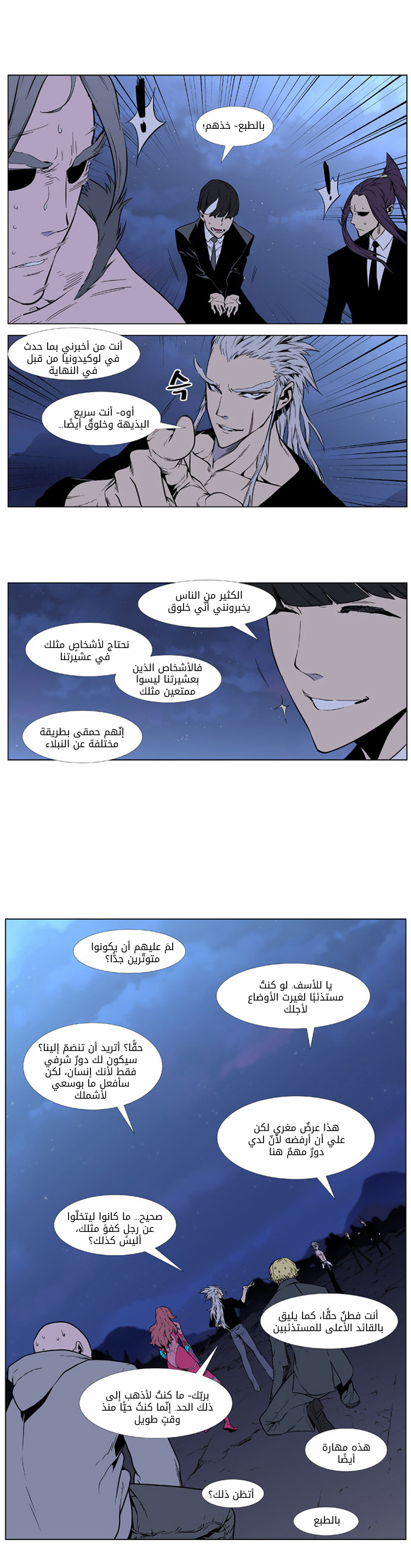 Read Noblesse AR Manga Online