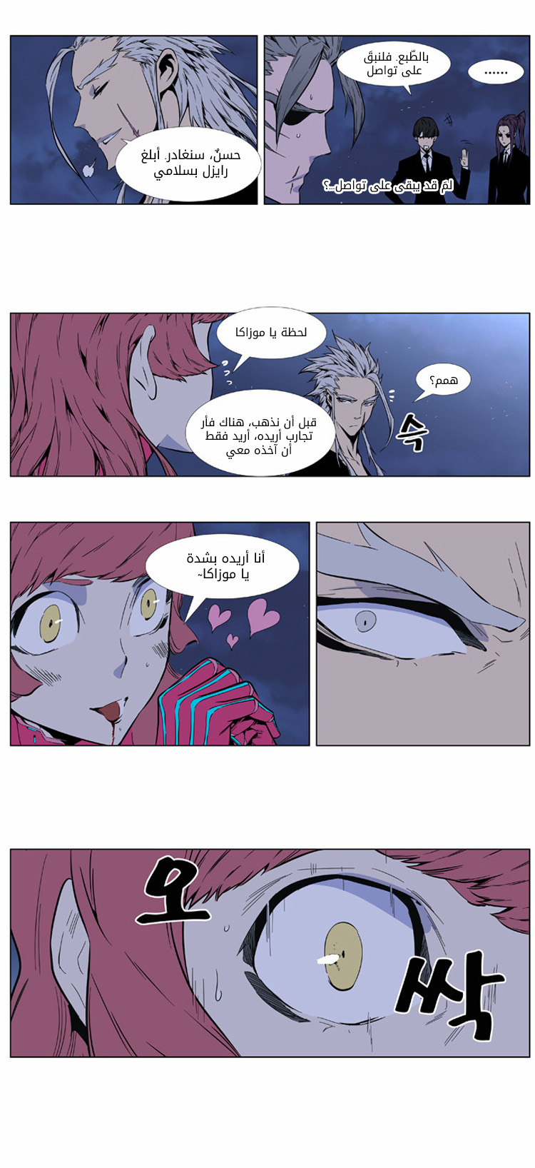 Read Noblesse AR Manga Online