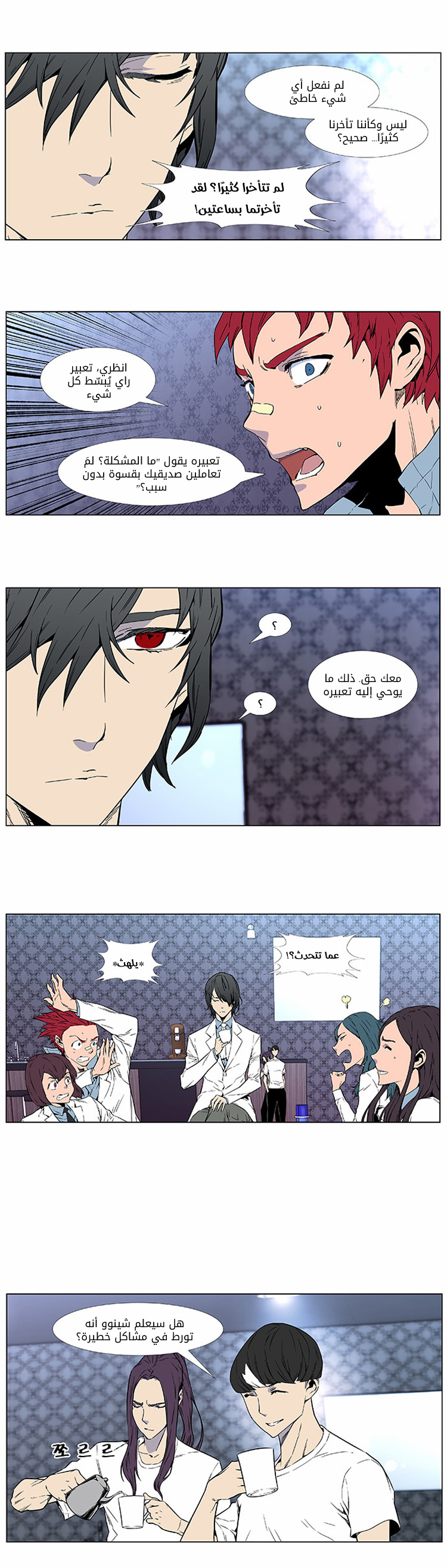 Read Noblesse AR Manga Online
