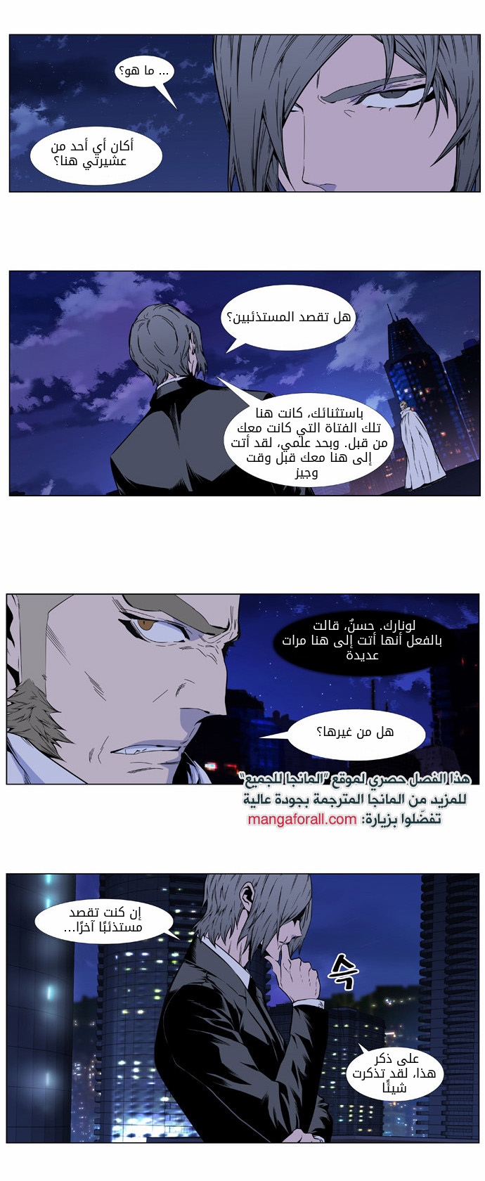 Read Noblesse AR Manga Online