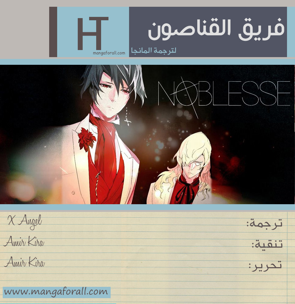 Read Noblesse AR Manga Online