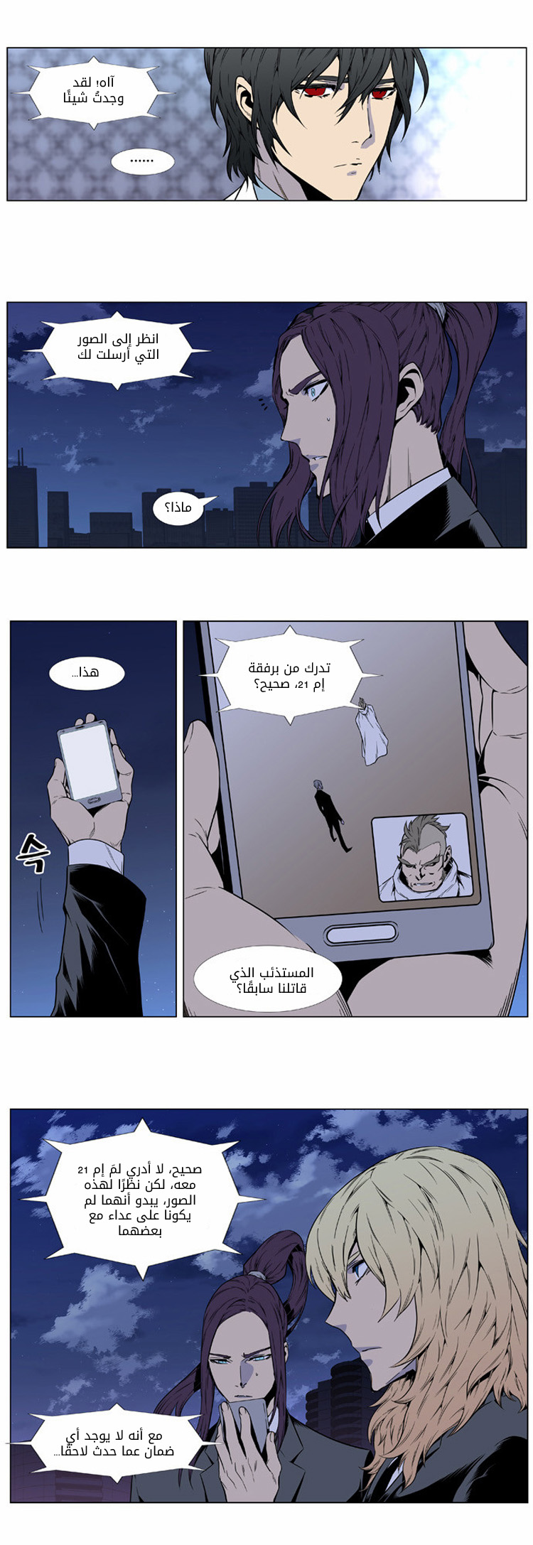 Read Noblesse AR Manga Online