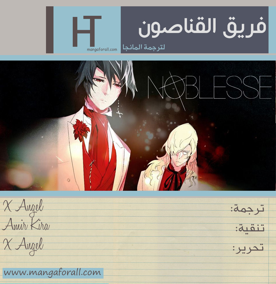 Read Noblesse AR Manga Online