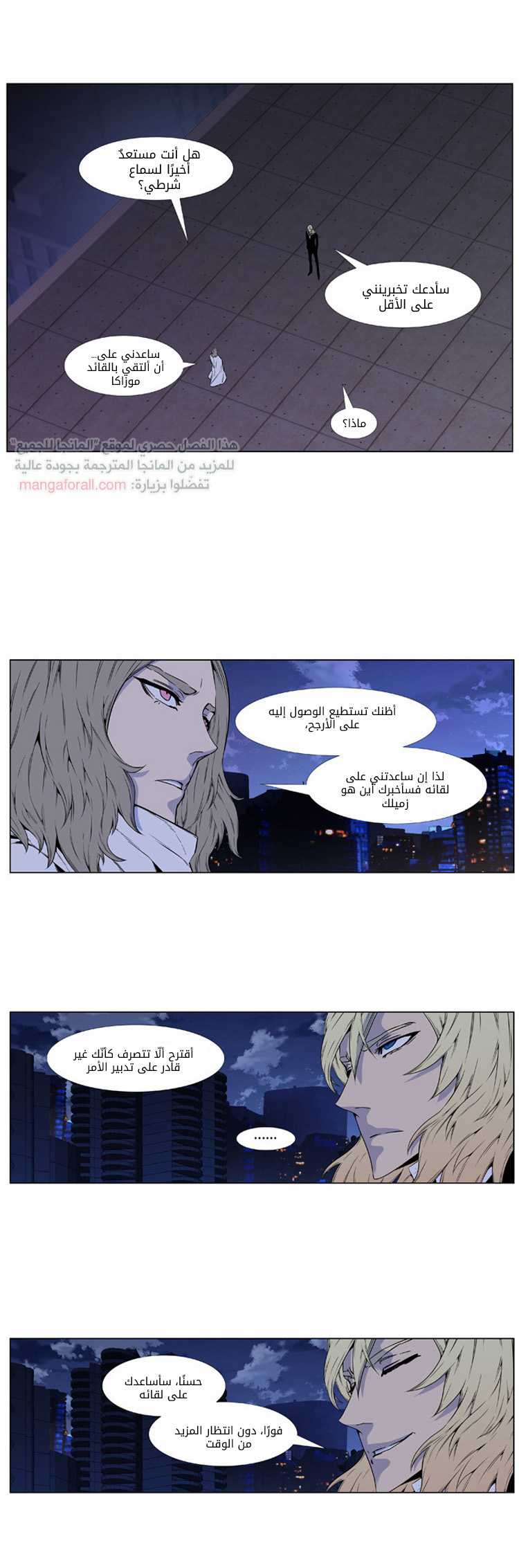 Read Noblesse AR Manga Online