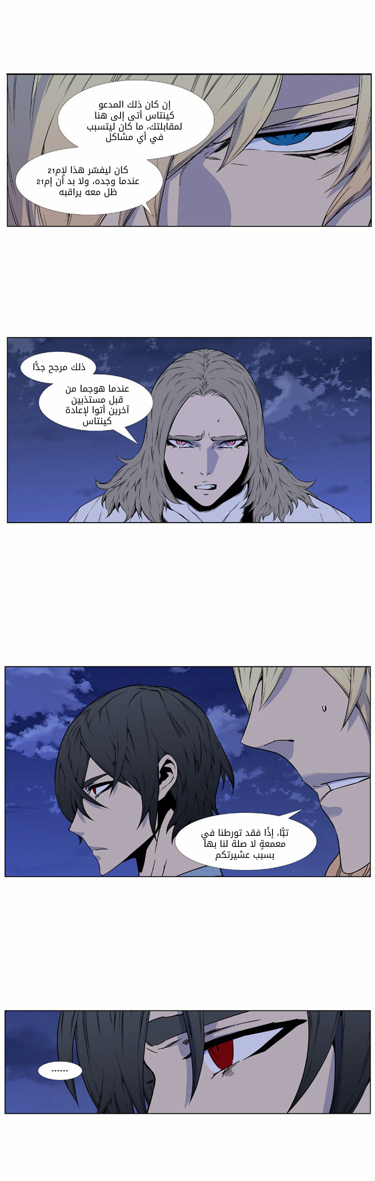 Read Noblesse AR Manga Online