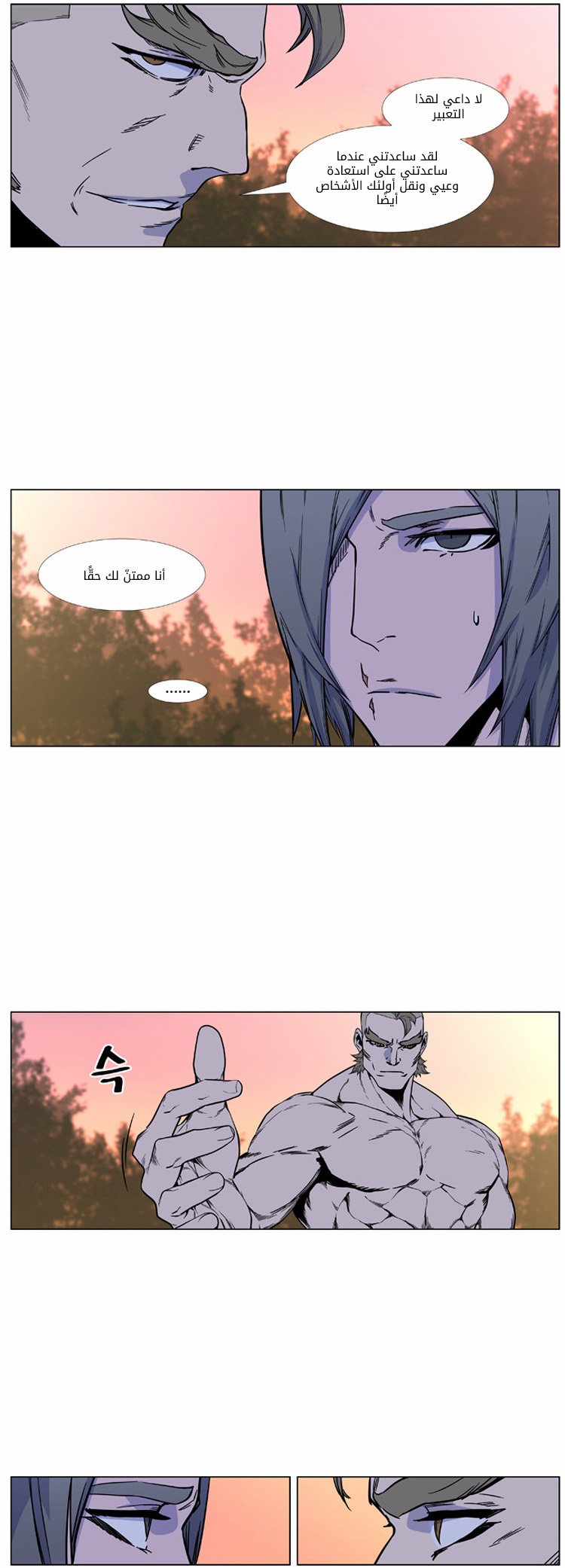 Read Noblesse AR Manga Online