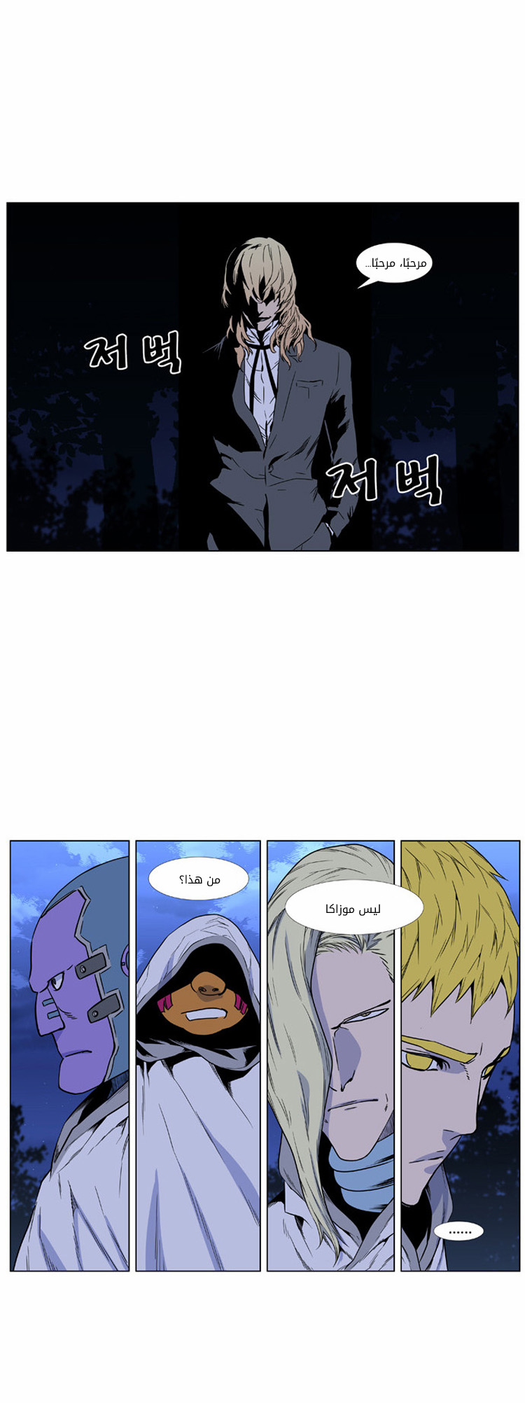 Read Noblesse AR Manga Online