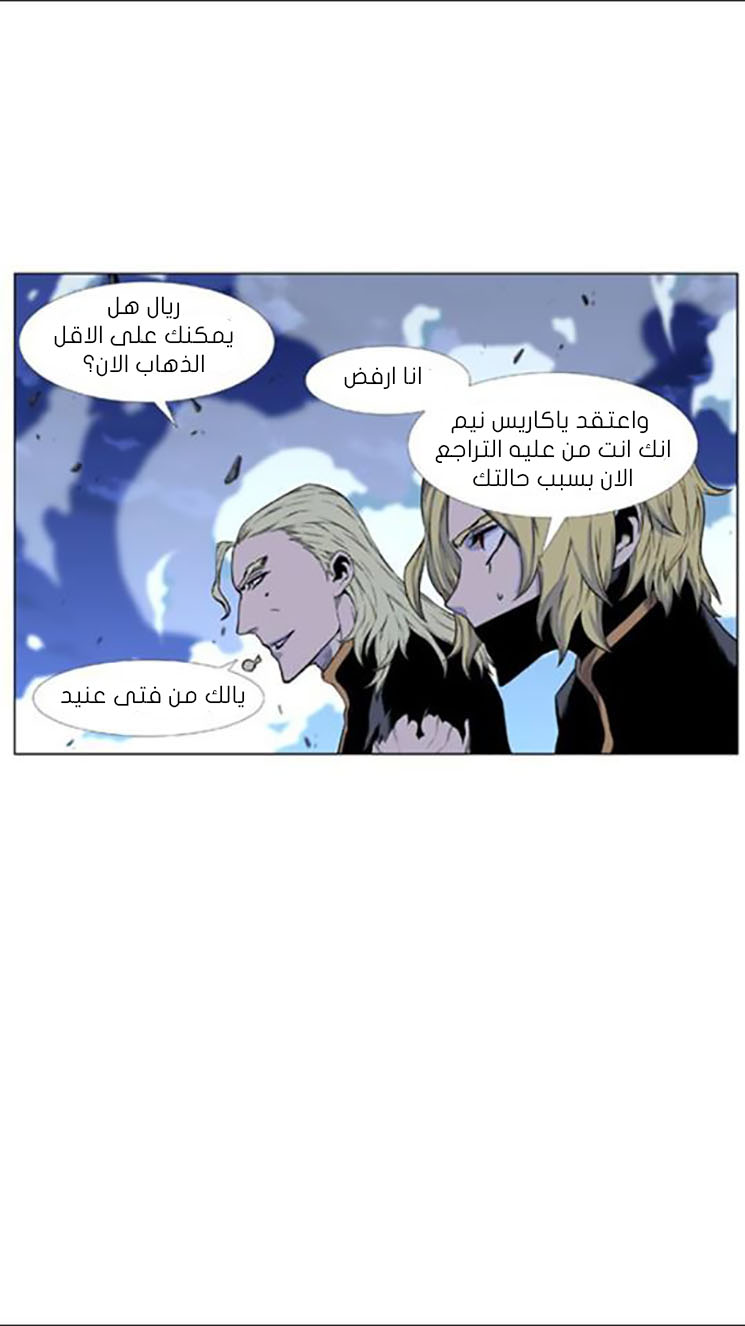 Read Noblesse AR Manga Online