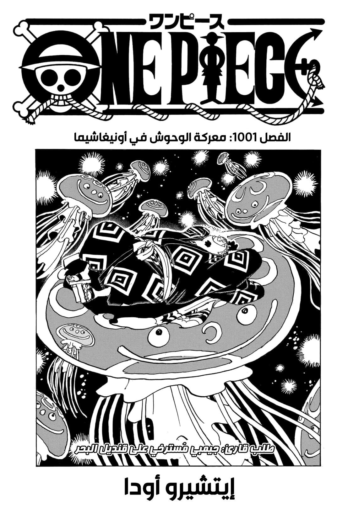 Read One Piece AR Manga Online