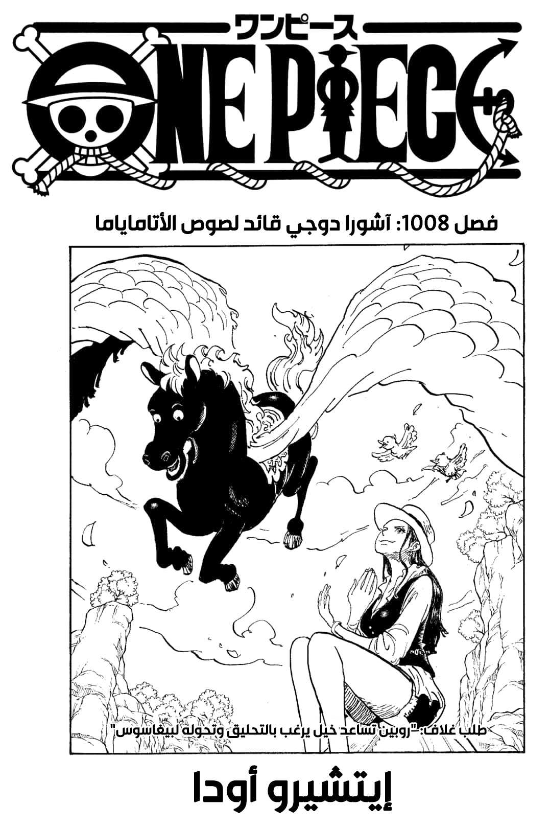 Read One Piece AR Manga Online