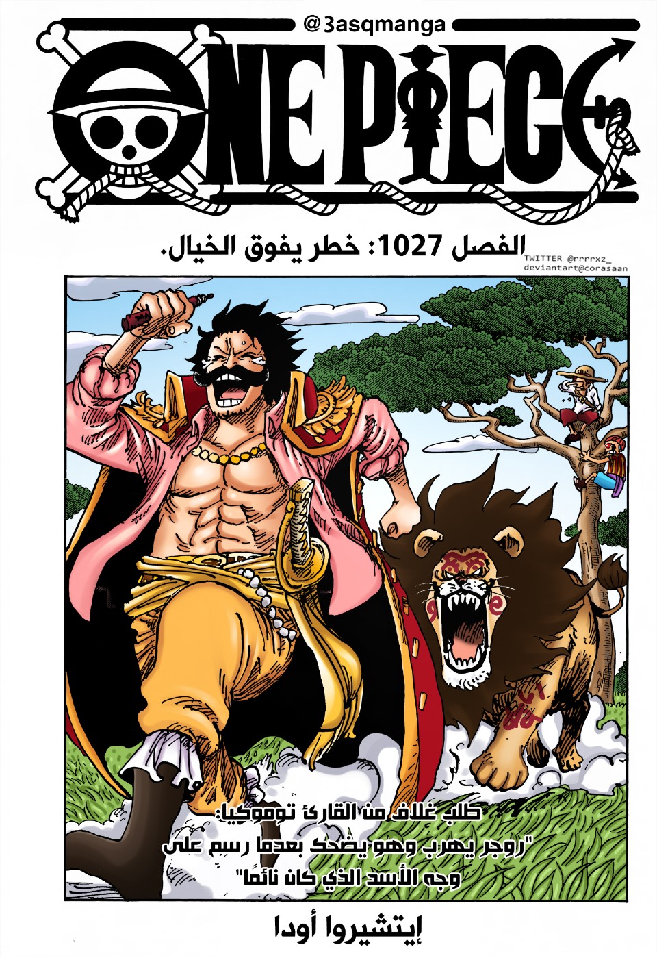 Read One Piece AR Manga Online