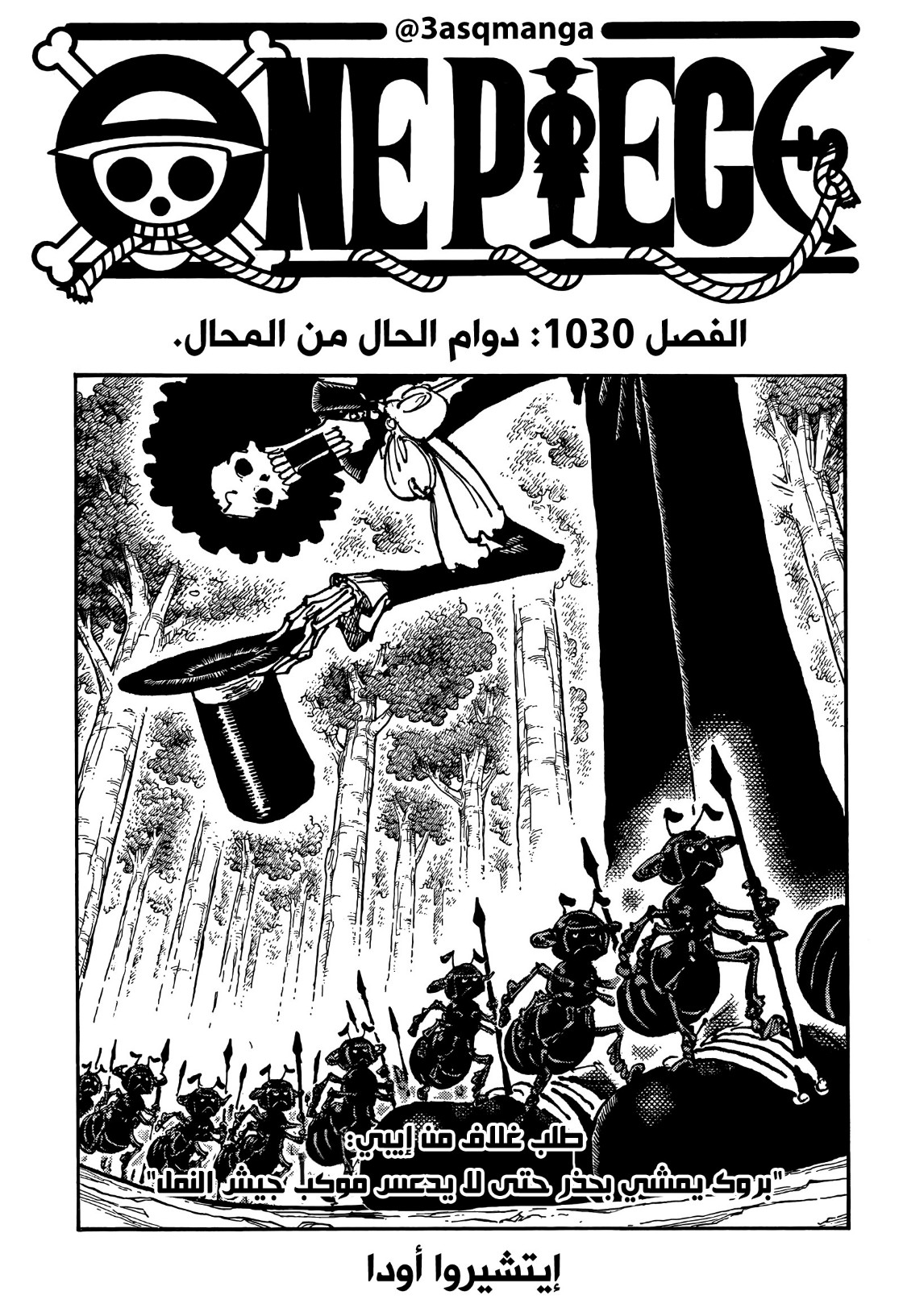 Read One Piece AR Manga Online