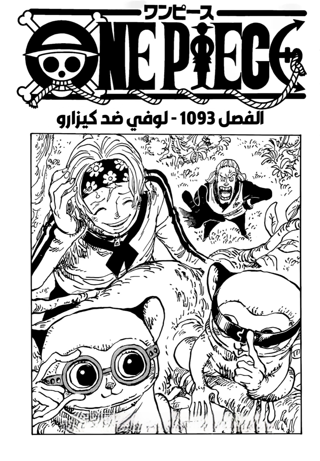 Read One Piece AR Manga Online