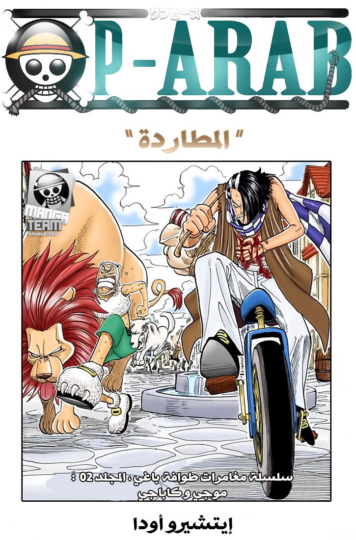Read One Piece AR Manga Online