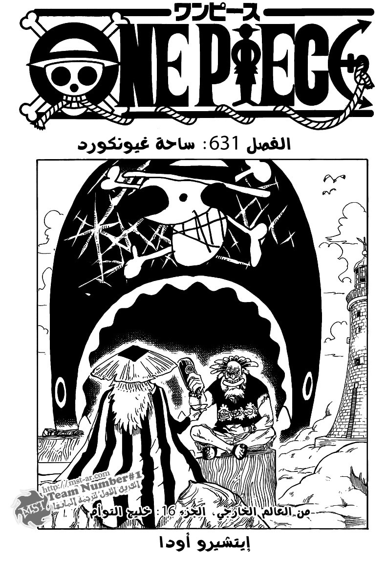 Read One Piece AR Manga Online