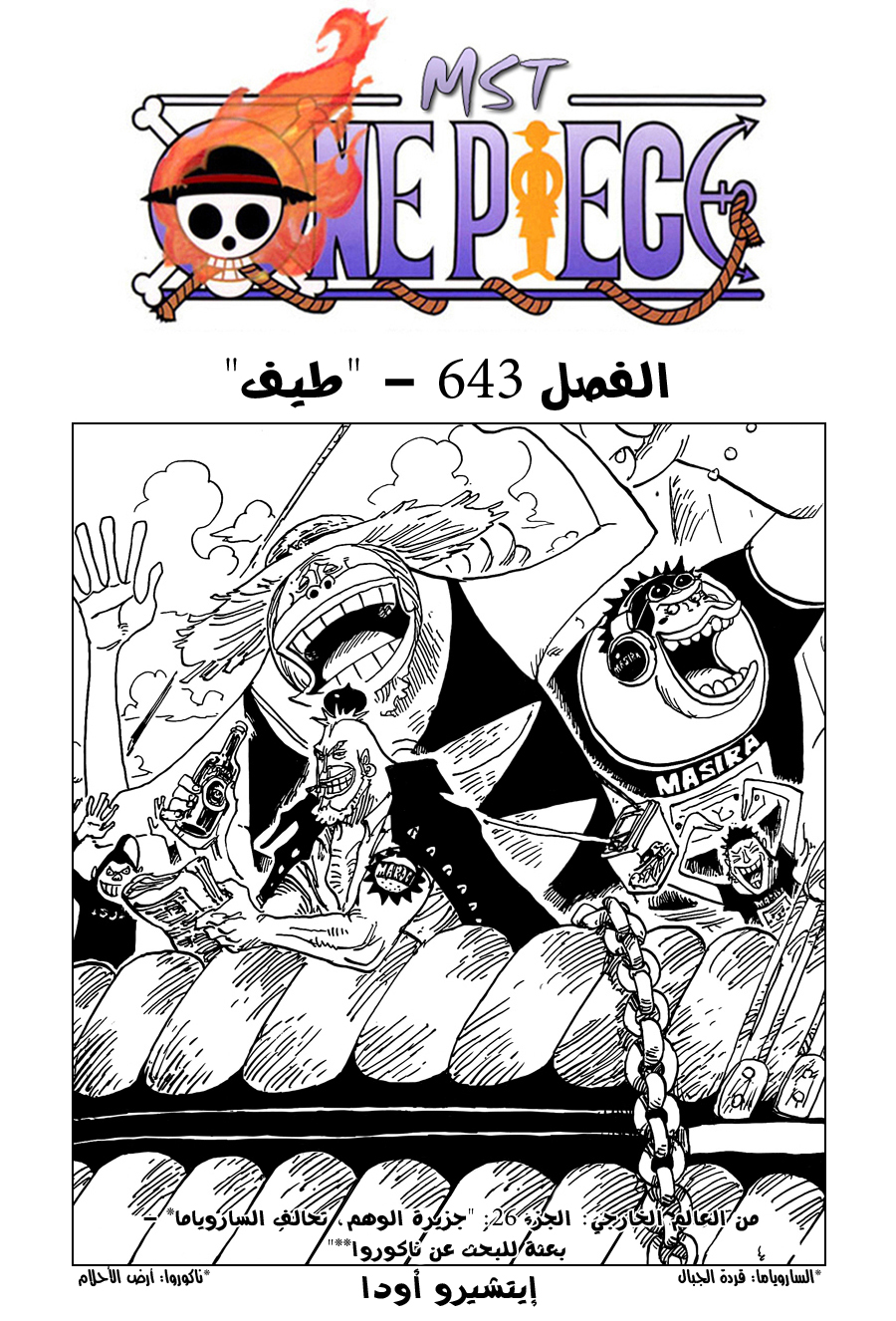 Read One Piece AR Manga Online