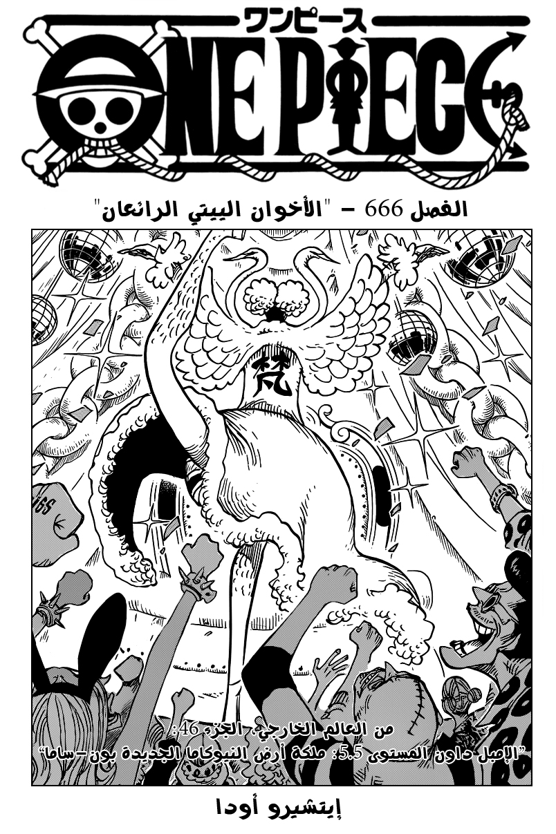 Read One Piece AR Manga Online