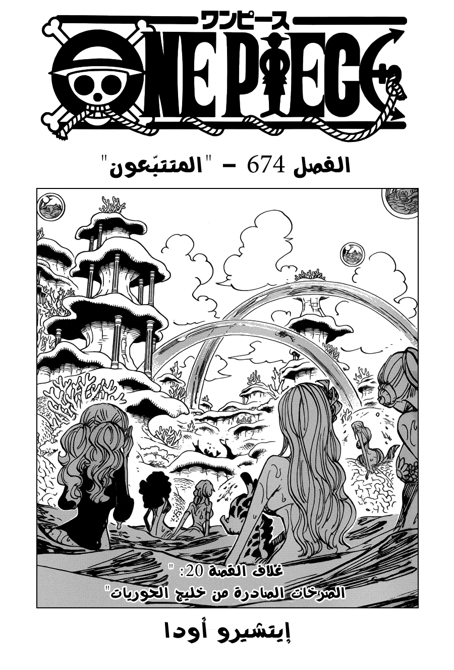 Read One Piece AR Manga Online