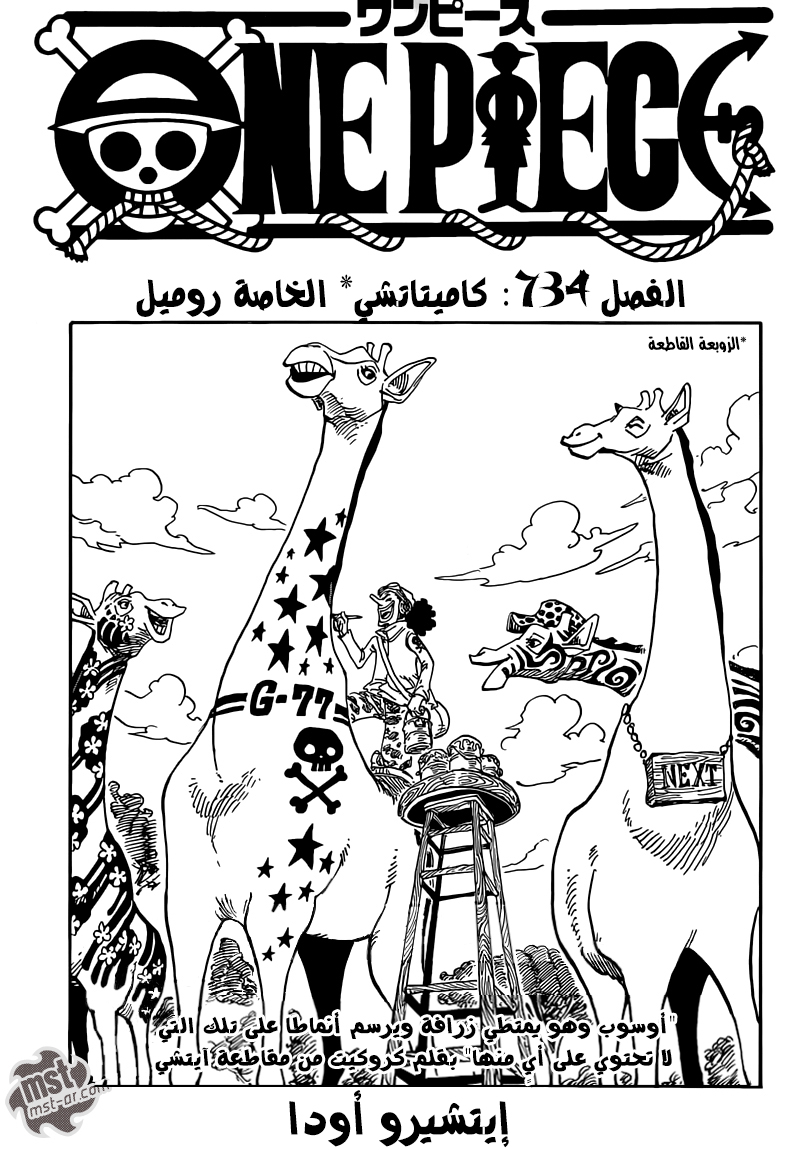 Read One Piece AR Manga Online