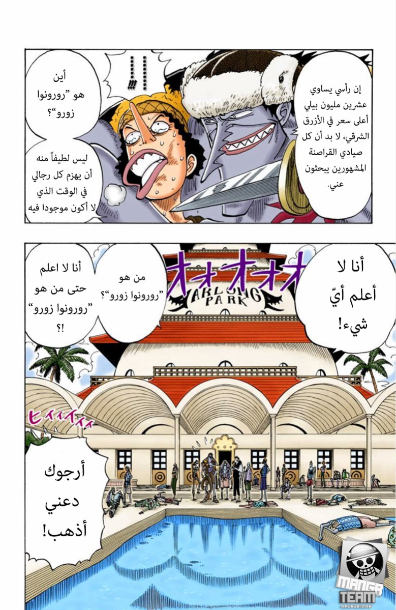Read One Piece AR Manga Online