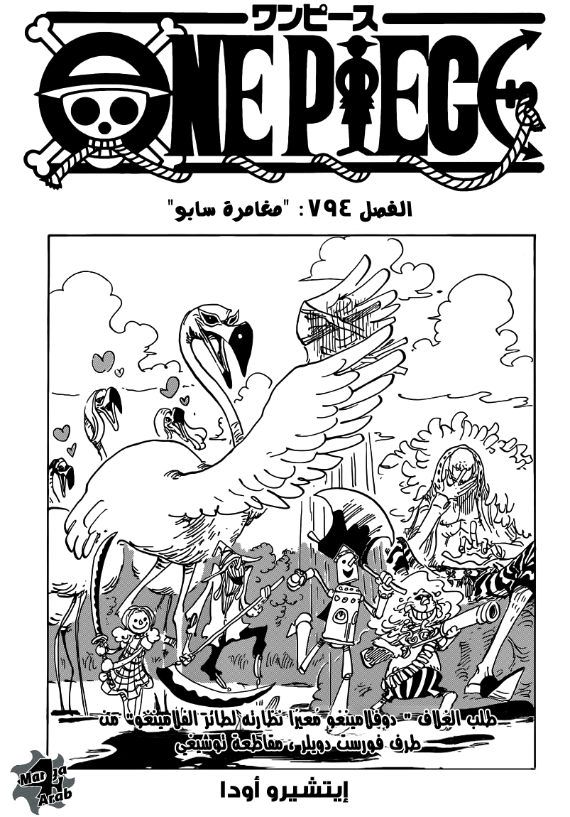 Read One Piece AR Manga Online