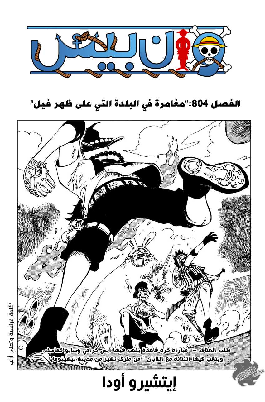 Read One Piece AR Manga Online