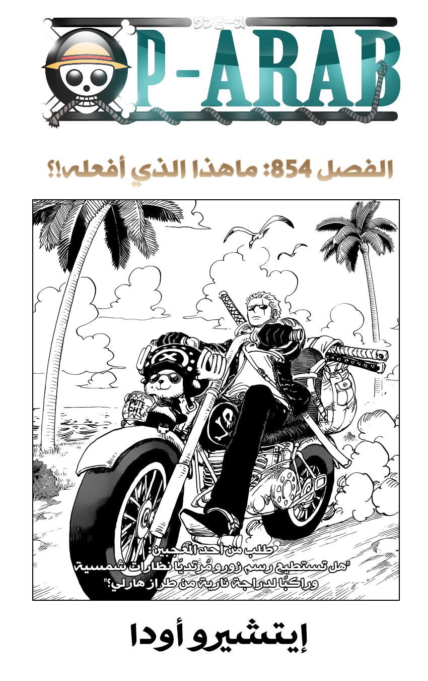 Read One Piece AR Manga Online