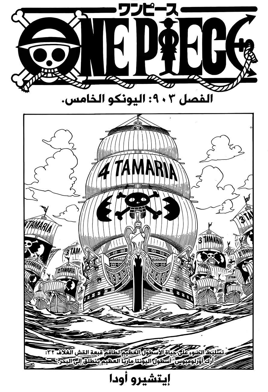 Read One Piece AR Manga Online