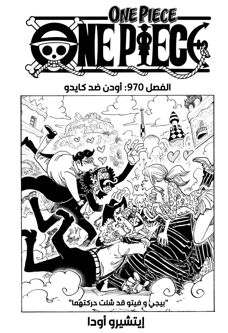 Read One Piece AR Manga Online