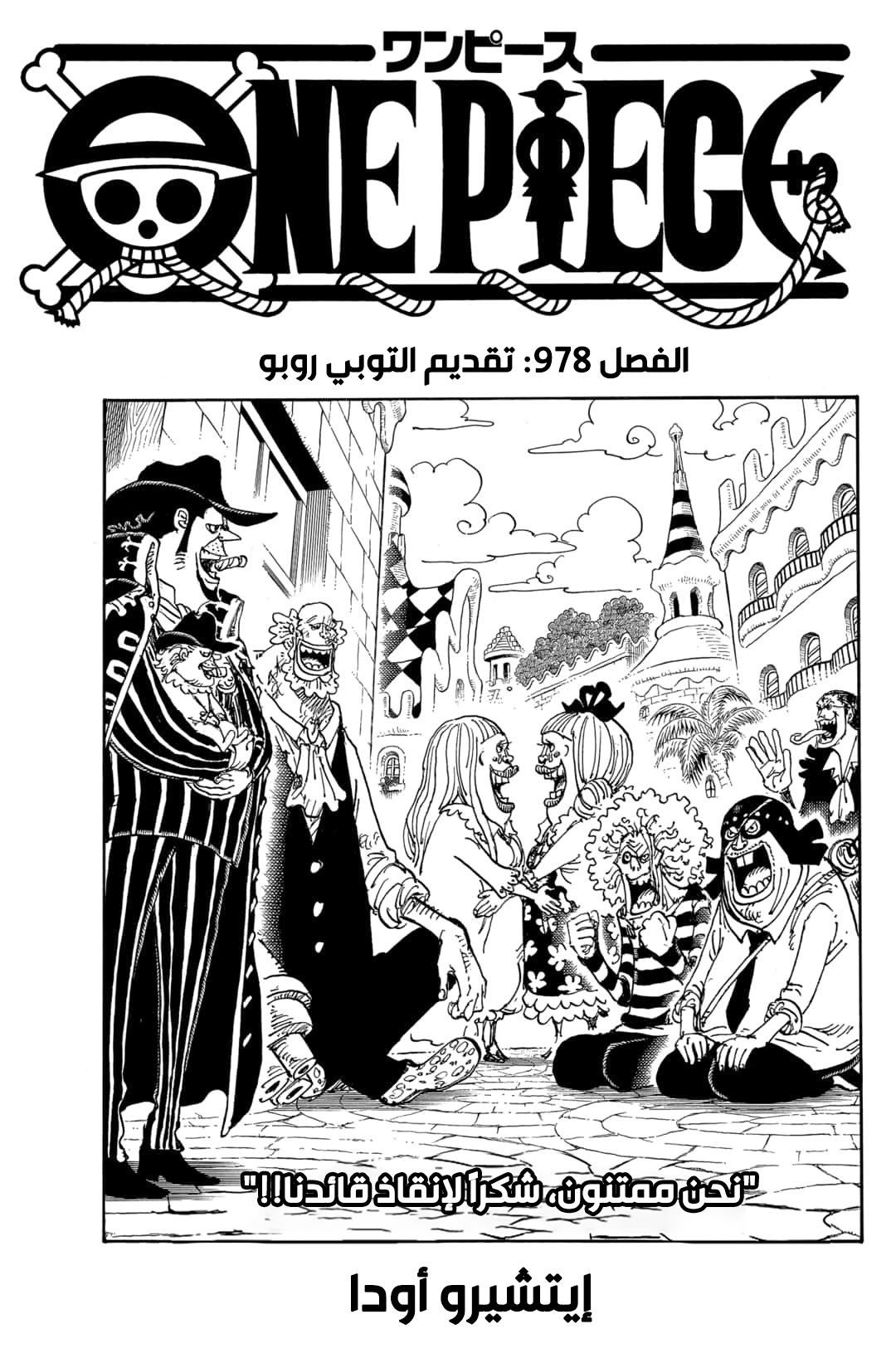 Read One Piece AR Manga Online