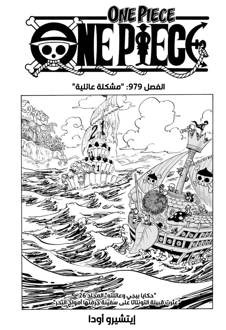 Read One Piece AR Manga Online