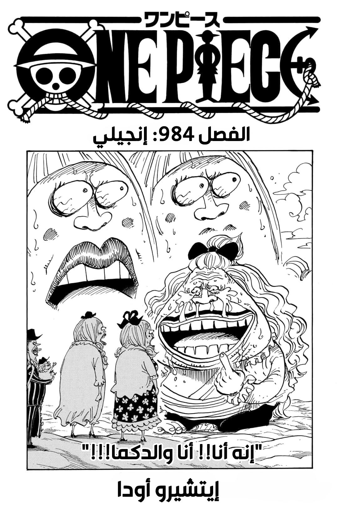 Read One Piece AR Manga Online