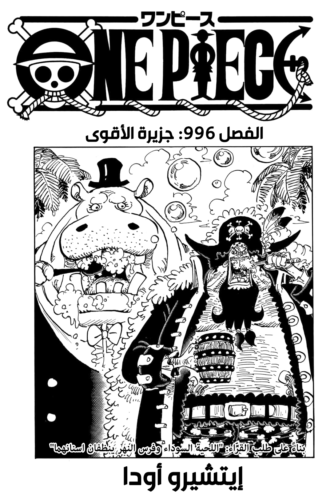 Read One Piece AR Manga Online