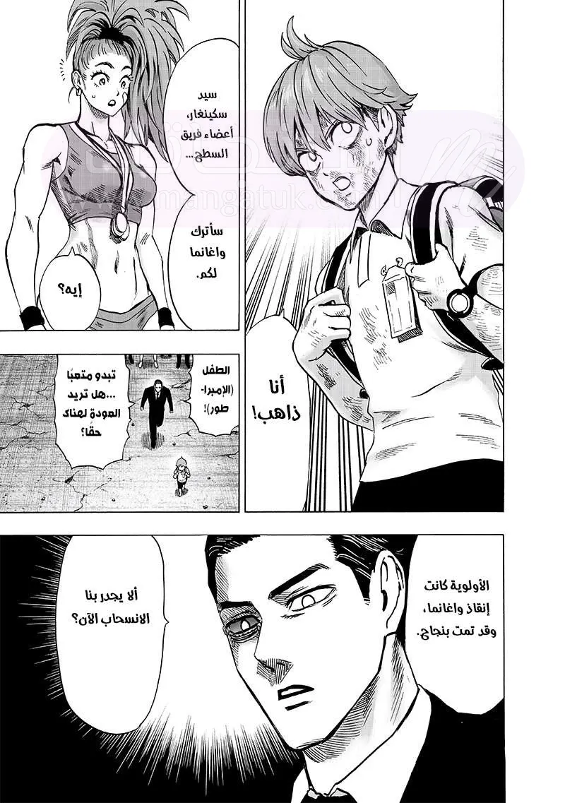 Read One Punch Man AR Manga Online