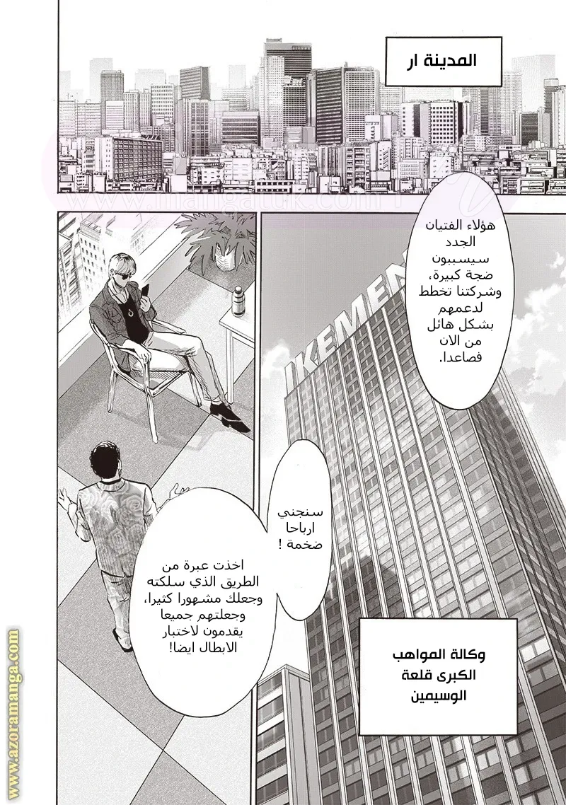 Read One Punch Man AR Manga Online