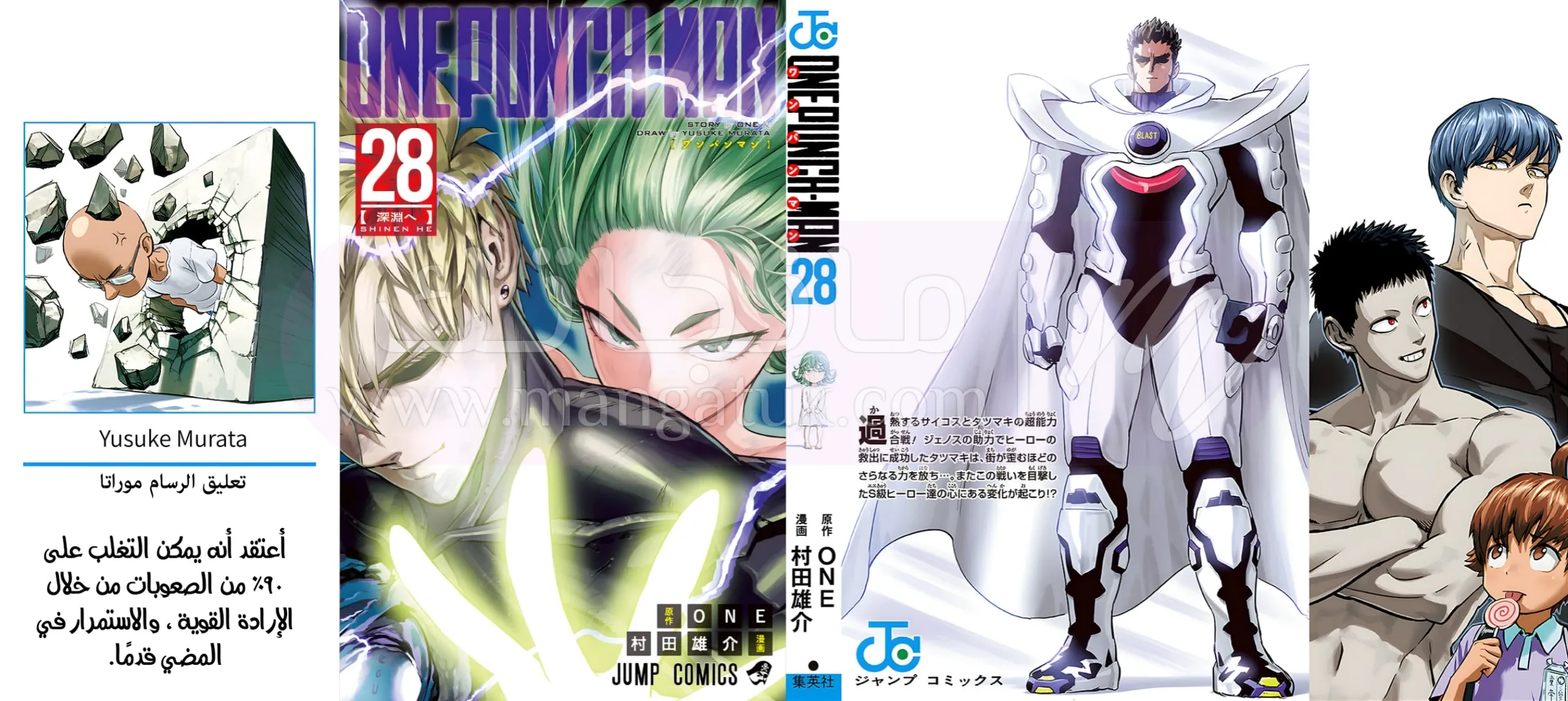 Read One Punch Man AR Manga Online