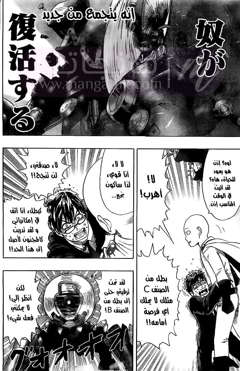 Read One Punch Man AR Manga Online