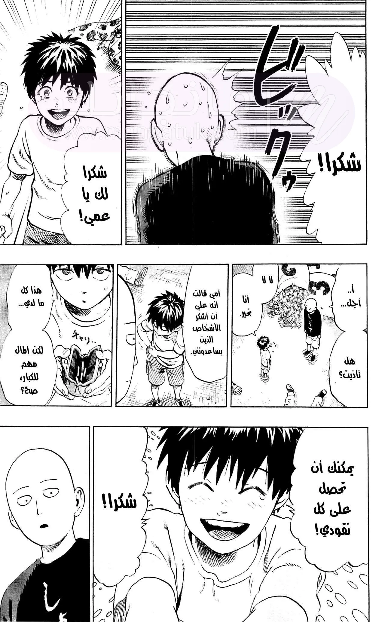 Read One Punch Man AR Manga Online