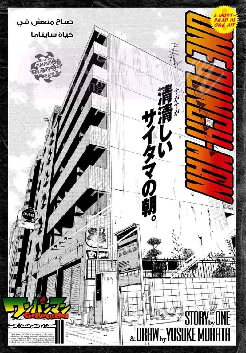 Read One Punch Man AR Manga Online