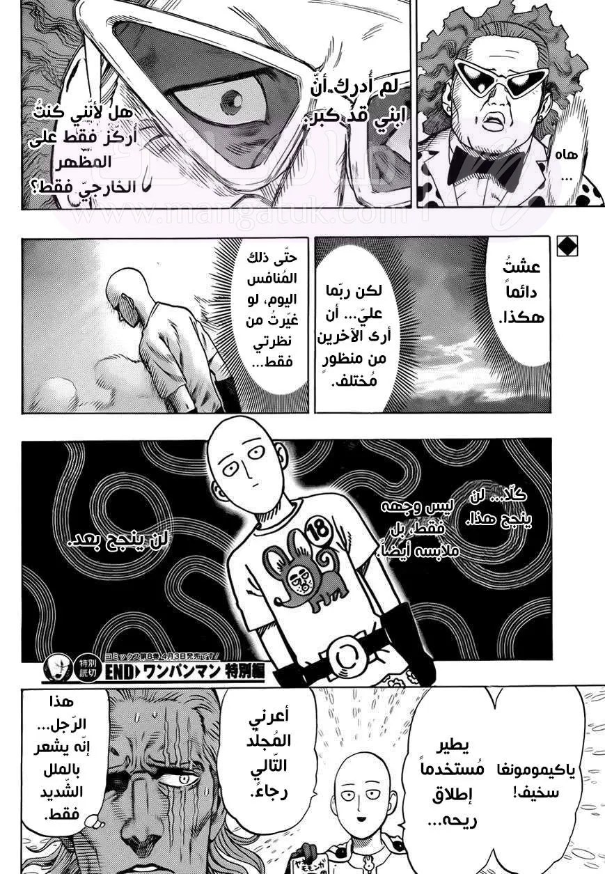 Read One Punch Man AR Manga Online