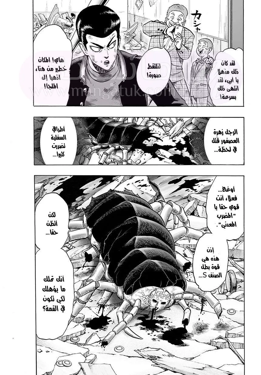 Read One Punch Man AR Manga Online