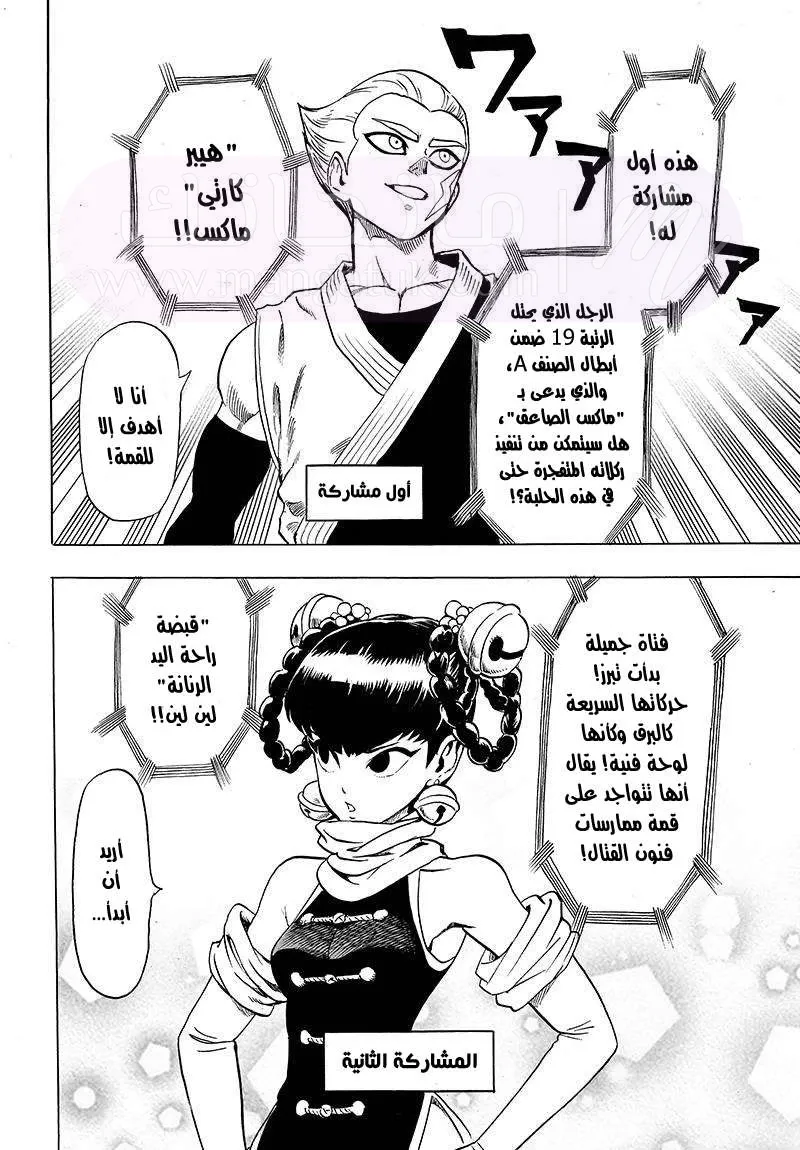 Read One Punch Man AR Manga Online