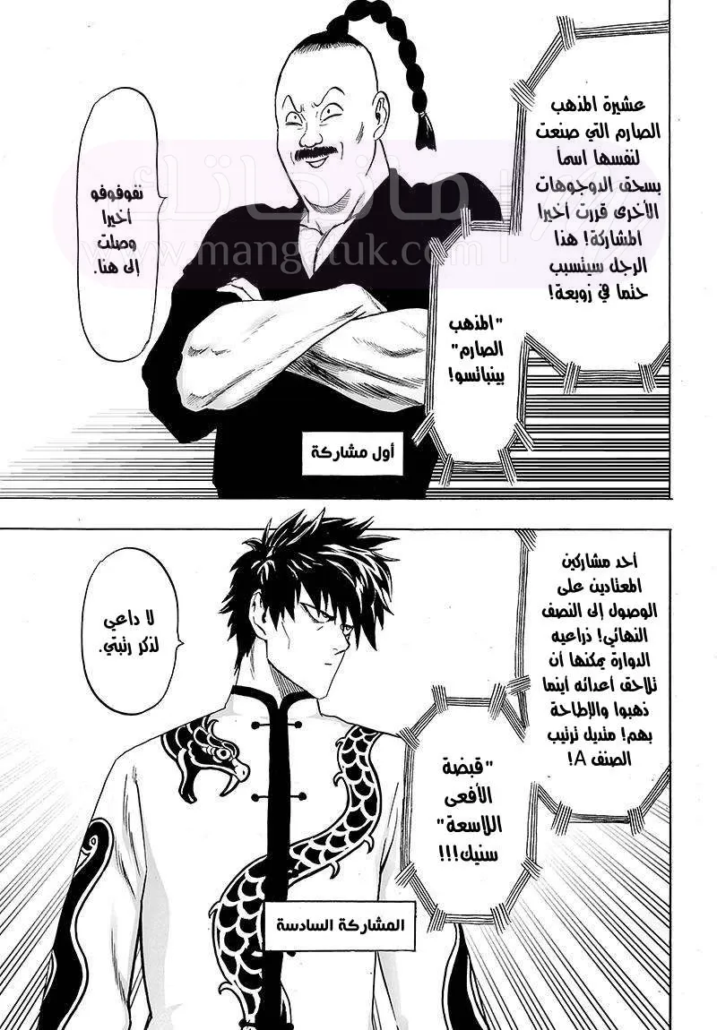 Read One Punch Man AR Manga Online