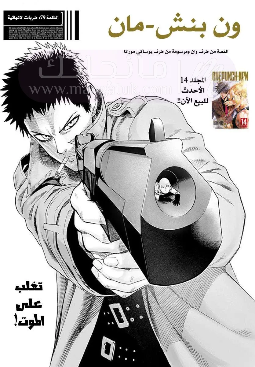 Read One Punch Man AR Manga Online