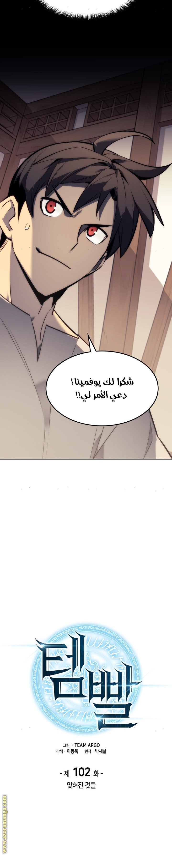 Read Overgeared AR Manga Online