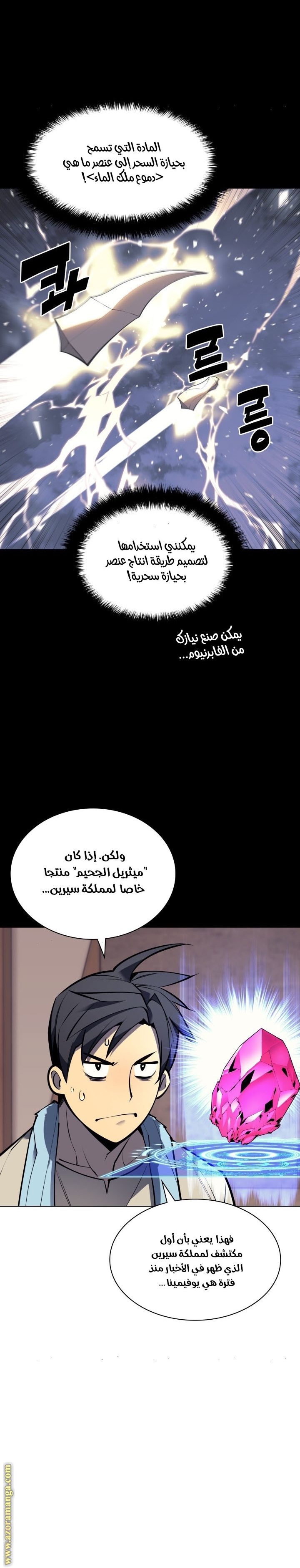 Read Overgeared AR Manga Online