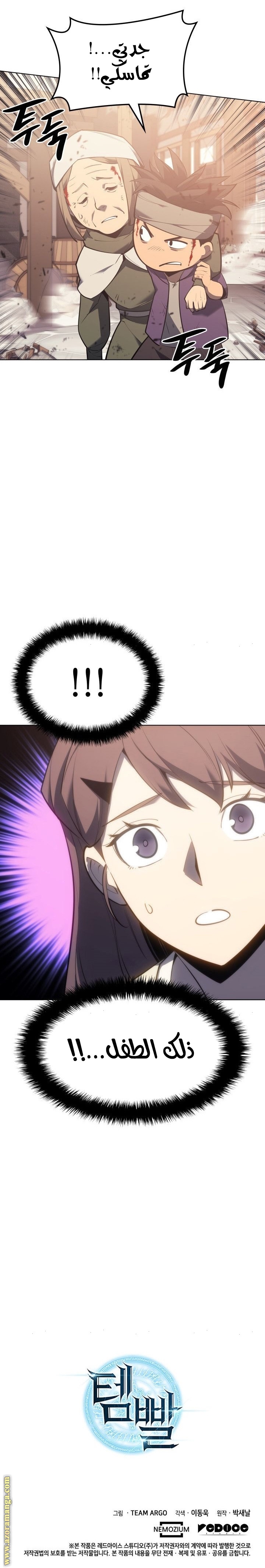 Read Overgeared AR Manga Online